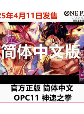 简中 OPCG 航海王卡牌对战OPC-11神速之拳 漫画路飞 娜美 卡普