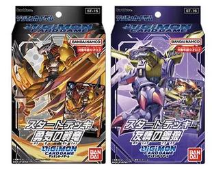 『伟信』数码宝贝 日文 卡牌 DTCG预组ST-15 ST-16 起始卡组 特价