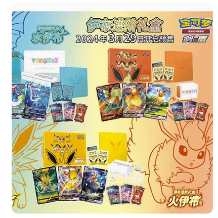 PTCG伊布进阶礼盒九彩汇聚