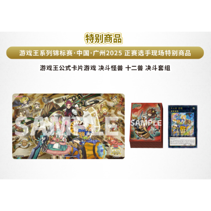 决斗怪兽十二兽决斗套组