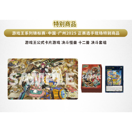 决斗怪兽十二兽决斗套组