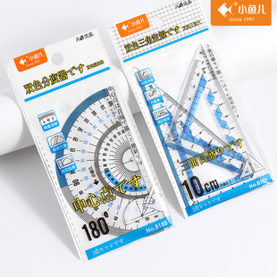 小鱼儿三角尺两件套多功能双色三角板中心点量角器单独单把装绘图尺等腰直角三角尺套装