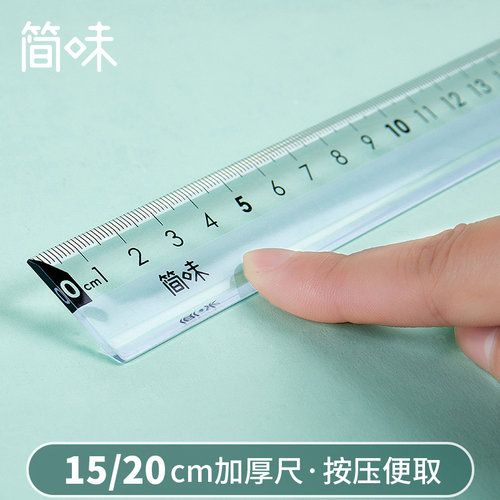 简味便取式直尺简约按压易取厘米
