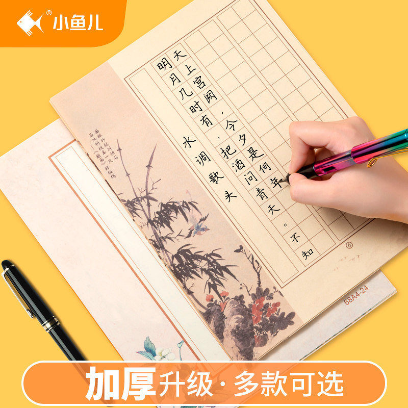 练字帖硬笔书法作品纸诗歌古风小学生田字格练字本a4比赛专用楷书行书