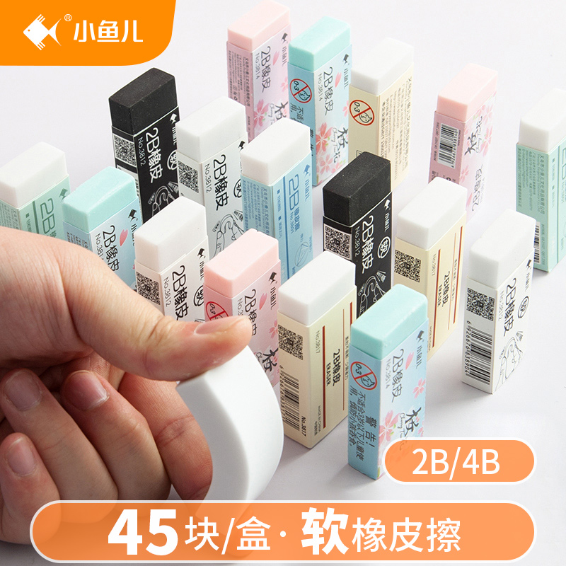 小鱼儿橡皮擦无屑小学生作业专用不留痕像笔擦2B比象皮无痕儿童幼儿园学习用品文具4b象皮美术素描考试神器怎么样,好用不?