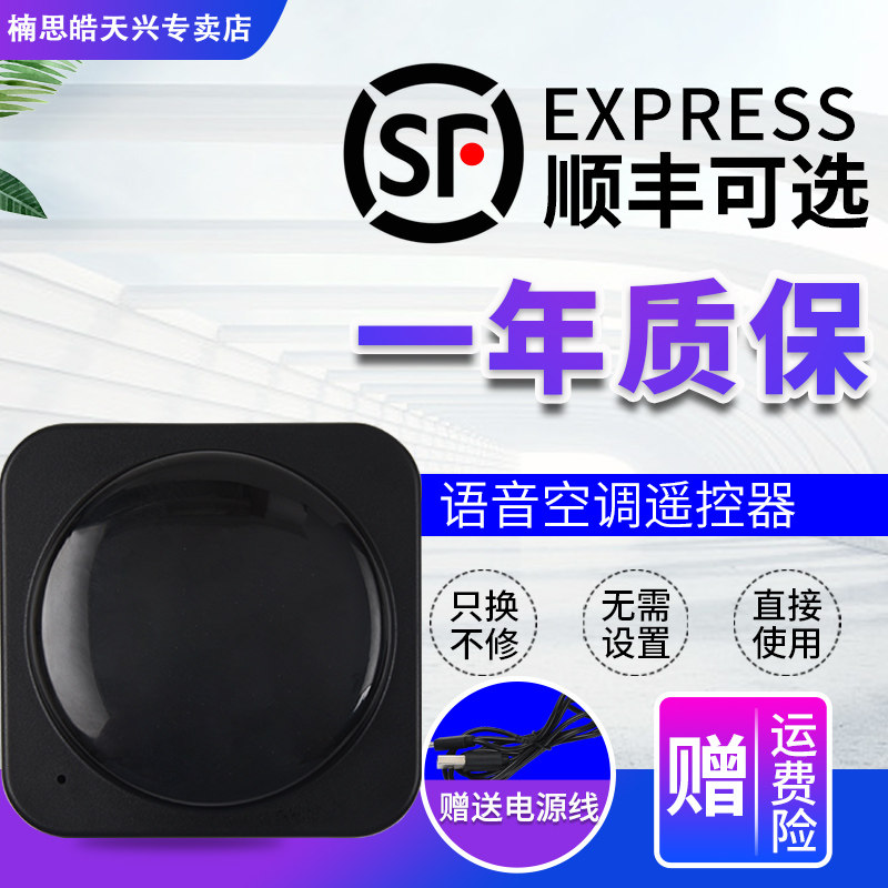 语音万能空调遥控器通用格力美的奥克斯TCL海尔海信松下科龙