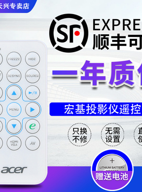 ACER宏基投影仪遥控器投影机遥控器通用 K330 K132 K135 K135P