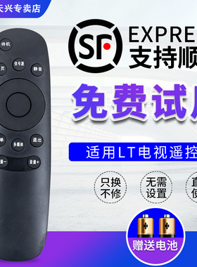 LT PRIMA厦华RD6501AKW 联通LIANTONG液晶电视遥控器万能深圳联通