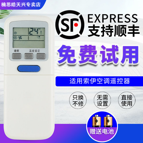 索伊空调遥控器301G301L501G