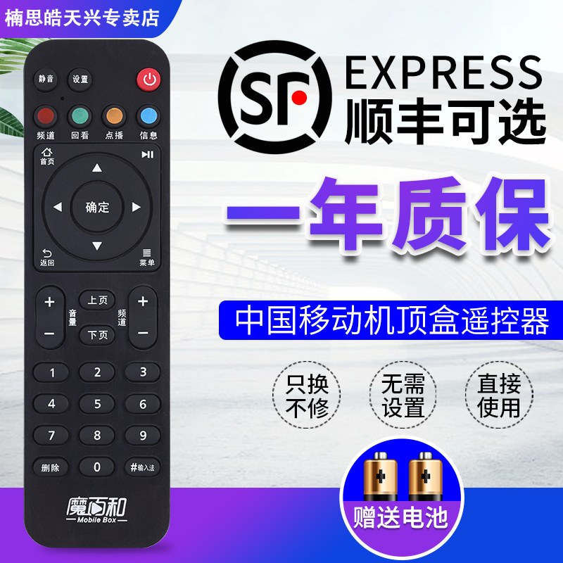 包邮适用于中国移动魔百和华为悦盒机顶盒EC6108V8/EC6108V9A/U/C/EC2106V2机顶盒通用-封面