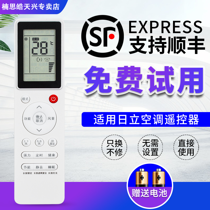 日立中央空调遥控器PC-LH8Q