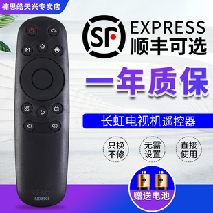 39CE2210M 通用 43CE2210M RID850S 长虹液晶电视机遥控器