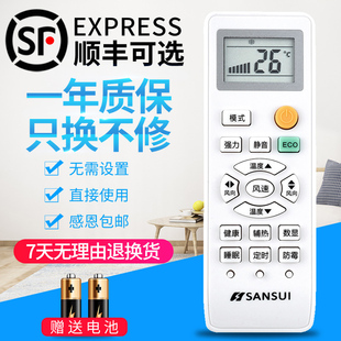 SANSUI山水 空调遥控器 KFRD SBCL10 全新原装 35GW 包邮