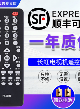 长虹电视遥控器RL58BB通用58BA 58BH LT37639 LED32770X 42639F