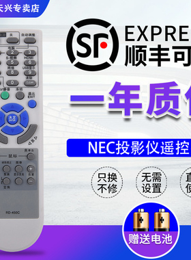 NEC投影仪机遥控器RD-450C通用 454C P350X+ P420X NP510C