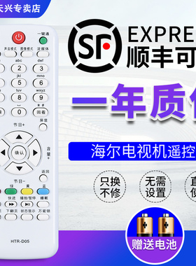 海尔电视机遥控器 HTR-D05 通用 LE39A70W LE32A70W LE42A70W