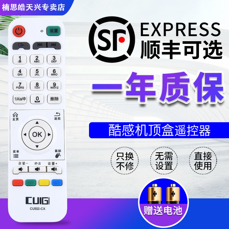 CUIGII酷感网络数字机顶盒遥控器板播放器AK5 AK6 7 AK8 AK9 AK11