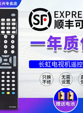 长虹液晶电视机遥控器RCH7M61D 通用 LT37810U LT32810U LDTV3281