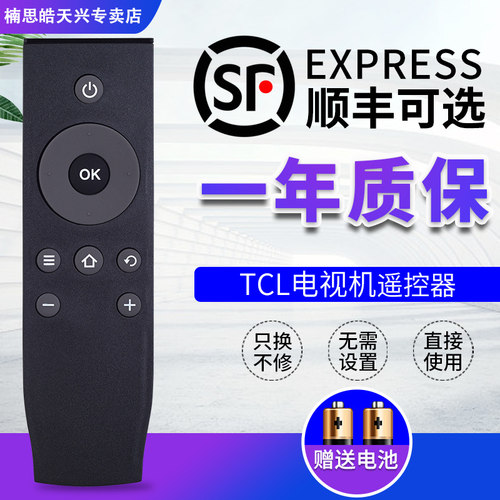 适用TCL电视遥控器RC07DC12/DC11