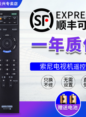 SONY/索尼液晶电视机通用遥控器 RM-SA019 通用 40/46EX400
