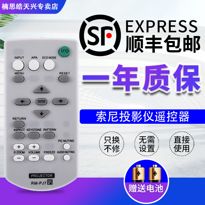 索尼投影仪机通用遥控器RM-PJ7 VPL-EX221 EX241 EX271 EX225