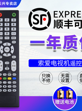 SOAIY/索爱智能电视遥控器液晶电视机遥控器通用42LE12A2 32EALX