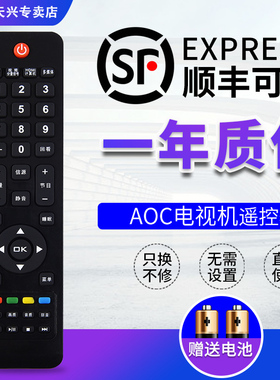 AOC冠捷电视机遥控器LC32H03K LE32A1330/80 39A1330/80LC42K061C