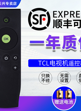 适用TCL电视遥控器RC07DC11/DC12通用L32/40/42/48A71C L48P1S-F
