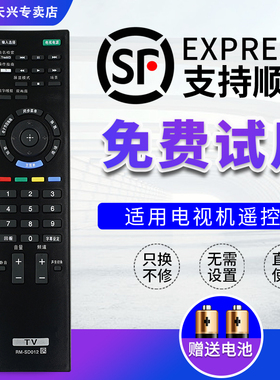 适用于索尼电视机遥控器RM-SD012通用KDL-32/40/46EX520 32EX420