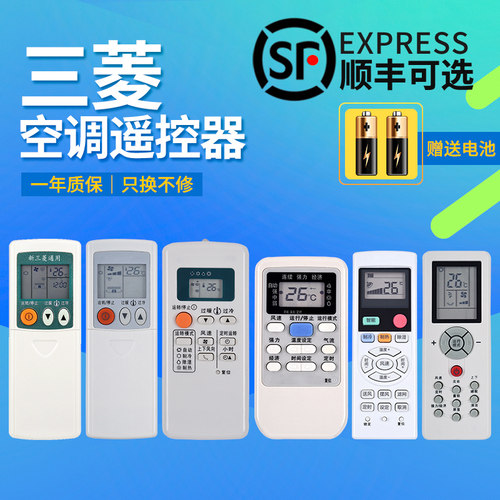 三菱空调遥控器全通用
