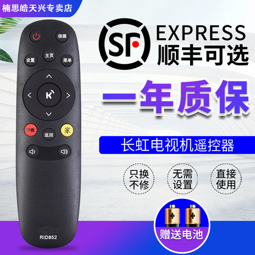 包邮长虹液晶电视机遥控器通用
