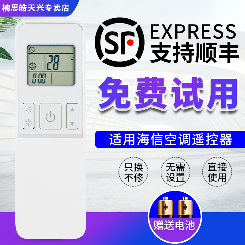 适用于海信中央空调遥控器 HY-H1-02（C）通用 Y-H1-02(C)