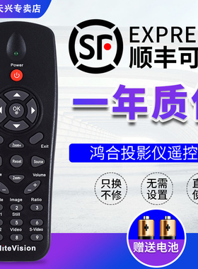 HiteVision鸿合投影仪机遥控器HT-H8 V25 H6 G10 /W HT-D200/D382