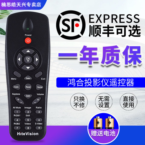 鸿合投影仪遥控器486h71