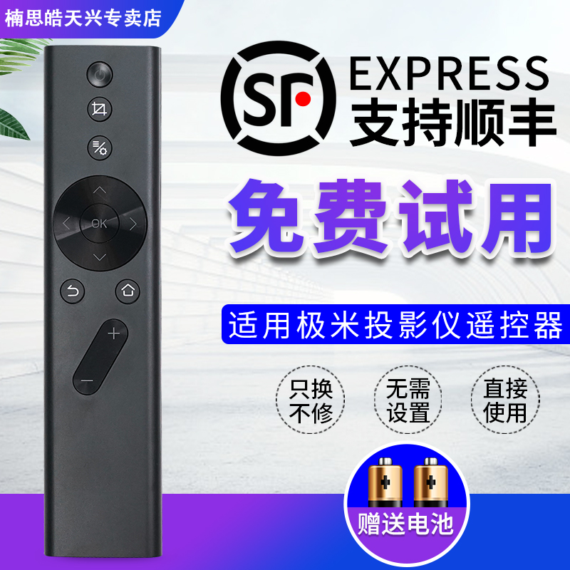 极米投影仪遥控器Z4X Z4V Z4air Z5 Z6 Z6X Z8X H1 H1s H2 H2slim 影音电器 遥控器 原图主图