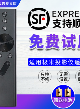 适用于极米投影仪遥控器Z4X Z4V Z4air Z5 Z6 Z6X Z8X H1 H1s H2