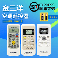 JENSANY金三洋空调遥控器所有金三洋空调全通用GYKQ-34 YKR/H-712