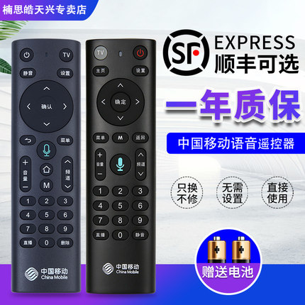 中国移动机顶盒蓝牙语音遥控器通用魔百盒魔百和4K网络机顶盒