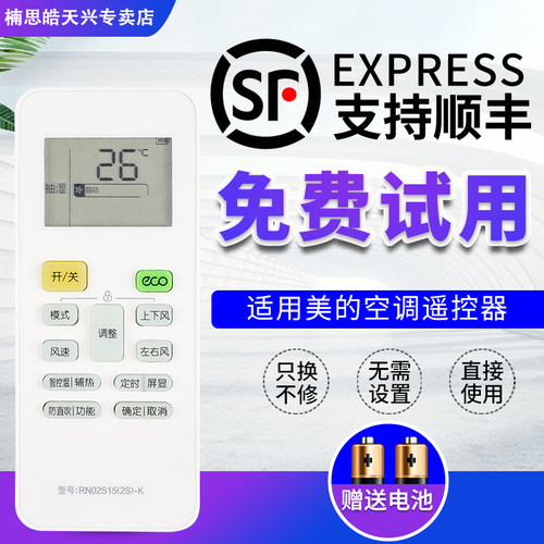 适用美的小天鹅空调遥控器