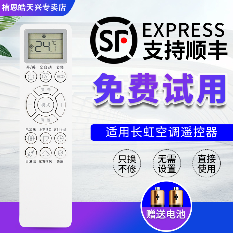长虹空调遥控器KKZM-1Z