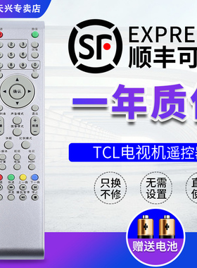 TCL液晶电视机遥控器通用LE32/39D8810 LE32C16 L26N9 N05 L32E10