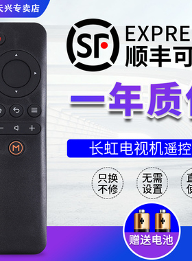 长虹液晶电视机遥控器 RID700A通用 50A1 43A1 32D3000I 39D3000I