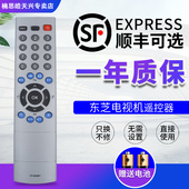 90281 适用东芝电视机遥控器CT 42AV300C 32A3000C
