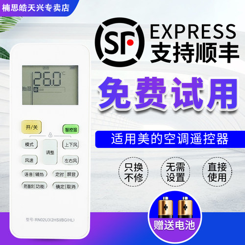 美的WAHIN华凌空调遥控器