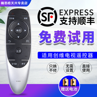 楠思适用于创维液电视机遥控器 49E6080 V9E 50E6200 H通用 55M5 6600J 65E600 55E710S