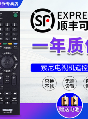 SONY索尼电视遥控器RMT-TX200C通用RMT-TX100C KD-49/55/65X8000C