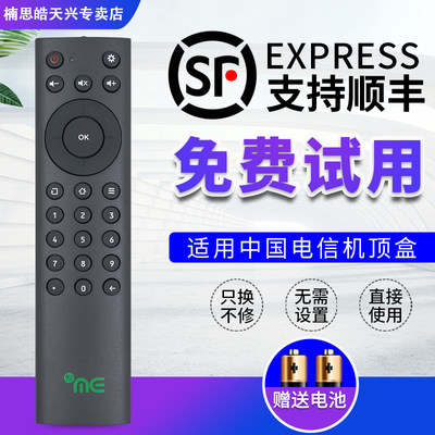 适用于中国电信机顶盒遥控器通用中国电信天翼悦me 中兴ZXV10 B860A/AV1.1 YMB0310/YMB0300-CW YMB0310-HX