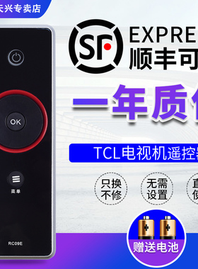 适用于TCL智能电视遥控器RC09E通用L42E9FBE L46E9FBE L52E9FBE