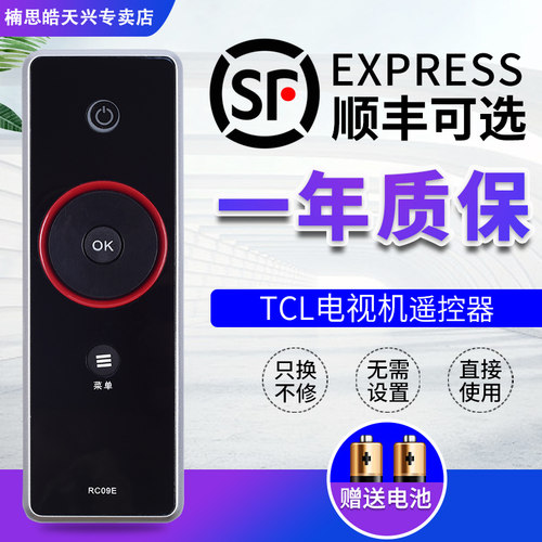 包邮适用于tcl智能通用遥控器