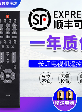 长虹液晶电视机遥控器 RP57B 通用 LT32710X LT32710 LT37710